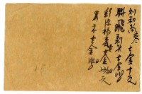 七月二日記帳單藏品圖，第2張