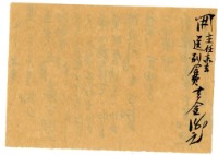 七月五日記帳單藏品圖，第2張