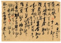 七月七日記帳單藏品圖，第1張