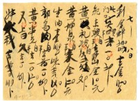 七月八日記帳單藏品圖，第1張