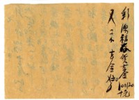 七月八日記帳單藏品圖，第2張