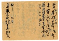 七月十日記帳單藏品圖，第2張