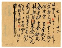 七月十二日記帳單藏品圖，第1張