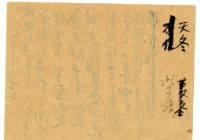 七月十二日記帳單藏品圖，第2張