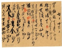 七月十三日記帳單藏品圖，第1張