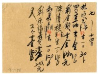 七月十四日記帳單藏品圖，第1張