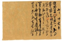 七月十六及十七日記帳單藏品圖，第2張