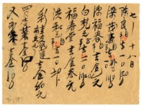 七月十八日記帳單藏品圖，第1張