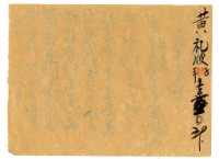 七月十八日記帳單藏品圖，第2張