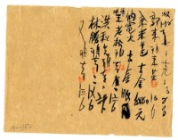 七月十九日記帳單藏品圖，第1張