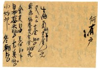 七月二十三日記帳單藏品圖，第2張