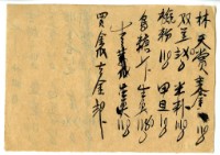 七月二十四日記帳單藏品圖，第2張