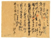 七月二十六日記帳單藏品圖，第1張