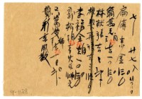 七月二十七日記帳單藏品圖，第1張