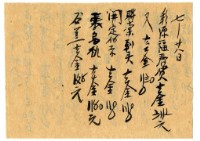 七月二十八日記帳單藏品圖，第2張