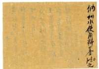 八月十二日記帳單藏品圖，第2張