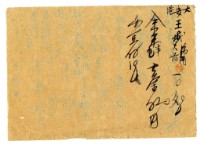 八月十六日記帳單藏品圖，第2張