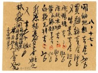 八月十七日記帳單藏品圖，第1張