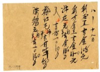 八月十八日記帳單藏品圖，第1張