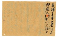 八月十九日記帳單藏品圖，第2張