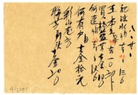 八月二十日記帳單藏品圖，第1張