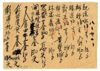 八月二十一日記帳單藏品圖，第1張