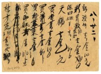 八月二十二日記帳單藏品圖，第1張