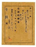 昭和十九年黃耀繳納水利組合地貸款許可證明領收證明藏品圖，第1張