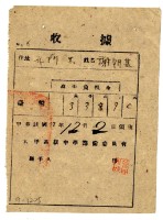 民國三十七年謝朝甚繳納大甲高級中學籌備負擔金領收證明藏品圖，第1張