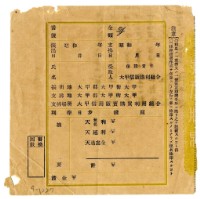 大甲信用販賣購買利用組合收據藏品圖，第3張