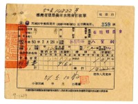 民國五十一年廖秀繳納民國五十一年前期分臺灣省豐榮農田水利會普通會費領收證明藏品圖，第1張