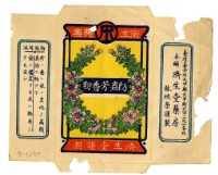 濟生堂防蟲芳香粉標籤紙藏品圖，第1張