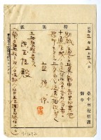 昭和三年臺中州稅務課給陳玉性通知書藏品圖，第1張