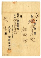 昭和四年林生繳納領收證費用領收證明藏品圖，第1張