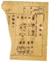 昭和三年寄給黃有才昭和三年分第三種所得決定金額通知書藏品圖，第1張