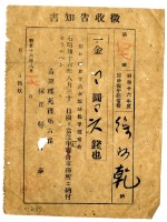 昭和十六年徐阿乾繳納昭和十六年度保甲費領收證明藏品圖，第1張