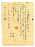 昭和十三年邱從德領取昭和十三年一期麻袋保留金通知書藏品圖，第1張