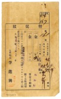 大正十四年大甲街長李進興發給林九牧及林雲齊催繳通知單藏品圖，第1張