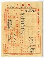 昭和十三年保證責任內埔信用購買販賣利用組合農業倉庫發給邱從德入庫票藏品圖，第1張