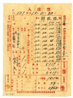 昭和十三年保證責任內埔信用購買販賣利用組合農業倉庫發給邱從德入庫票藏品圖，第1張