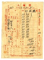 昭和十三年保證責任內埔信用購買販賣利用組合農業倉庫發給邱從德入庫票藏品圖，第1張