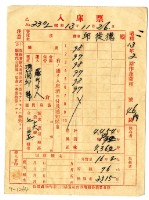 昭和十三年保證責任內埔信用購買販賣利用組合農業倉庫發給邱從德入庫票藏品圖，第1張