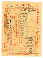 昭和十三年保證責任內埔信用購買販賣利用組合農業倉庫發給邱從德入庫票藏品圖，第1張