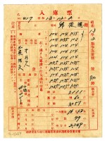 昭和十三年保證責任內埔信用購買販賣利用組合農業倉庫發給邱從德入庫票藏品圖，第1張