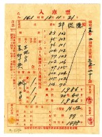昭和十三年保證責任內埔信用購買販賣利用組合農業倉庫發給邱從德入庫票藏品圖，第1張