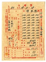 昭和十三年保證責任內埔信用購買販賣利用組合農業倉庫發給邱從德入庫票藏品圖，第1張