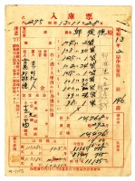 昭和十三年保證責任內埔信用購買販賣利用組合農業倉庫發給邱從德入庫票藏品圖，第1張