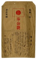 集集庄賴金龍奉公帶藏品圖，第1張