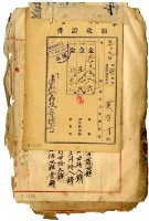 昭和四年黃有才繳納昭和三年後期分地租領收證明藏品圖，第1張