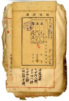 昭和四年黃有才等二名繳納昭和三年後期分地租領收證明藏品圖，第1張